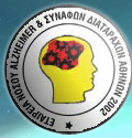 Εταιρεία Νόσου Alzheimer και Συναφών Διαταραχών Αθηνών